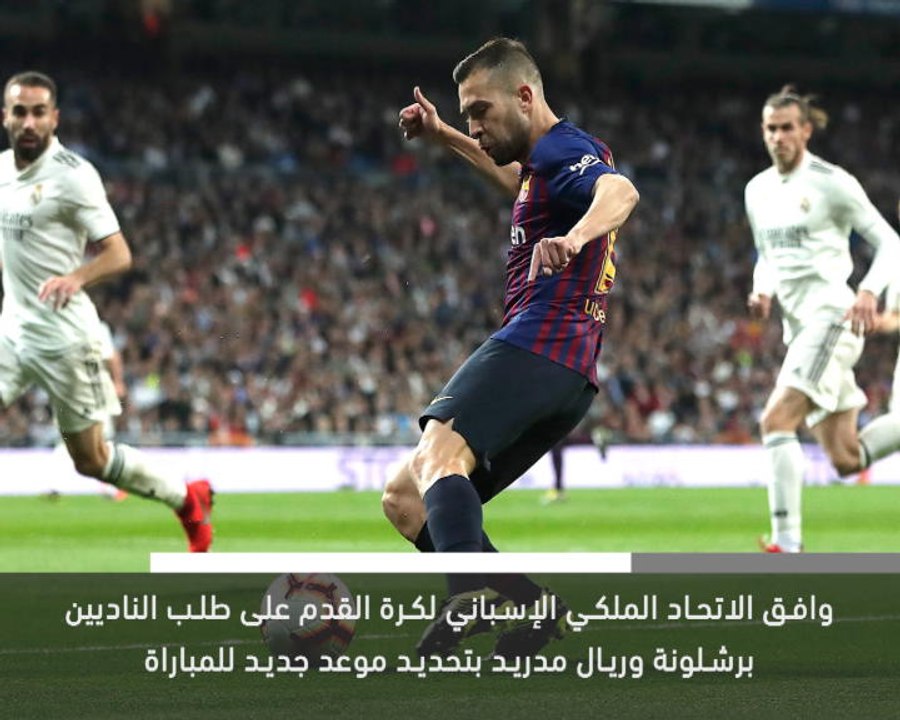 خبر عاجل: الاتحاد الملكي الإسباني لكرة القدم يحدد موعد جديد للكلاسيكو في ديسمبر