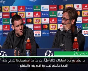 لقطة: كرة قدم: من يعلم؟ - ميلنر عن امكانيّة توقيع عقد جديد مع ليفربول