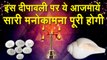 #दिवाली 2019 : इस दीपावली पर ये आजमायें सारी मनोकामना पूरी होगी - Diwali Ke Upay 2019 - #Deepawali