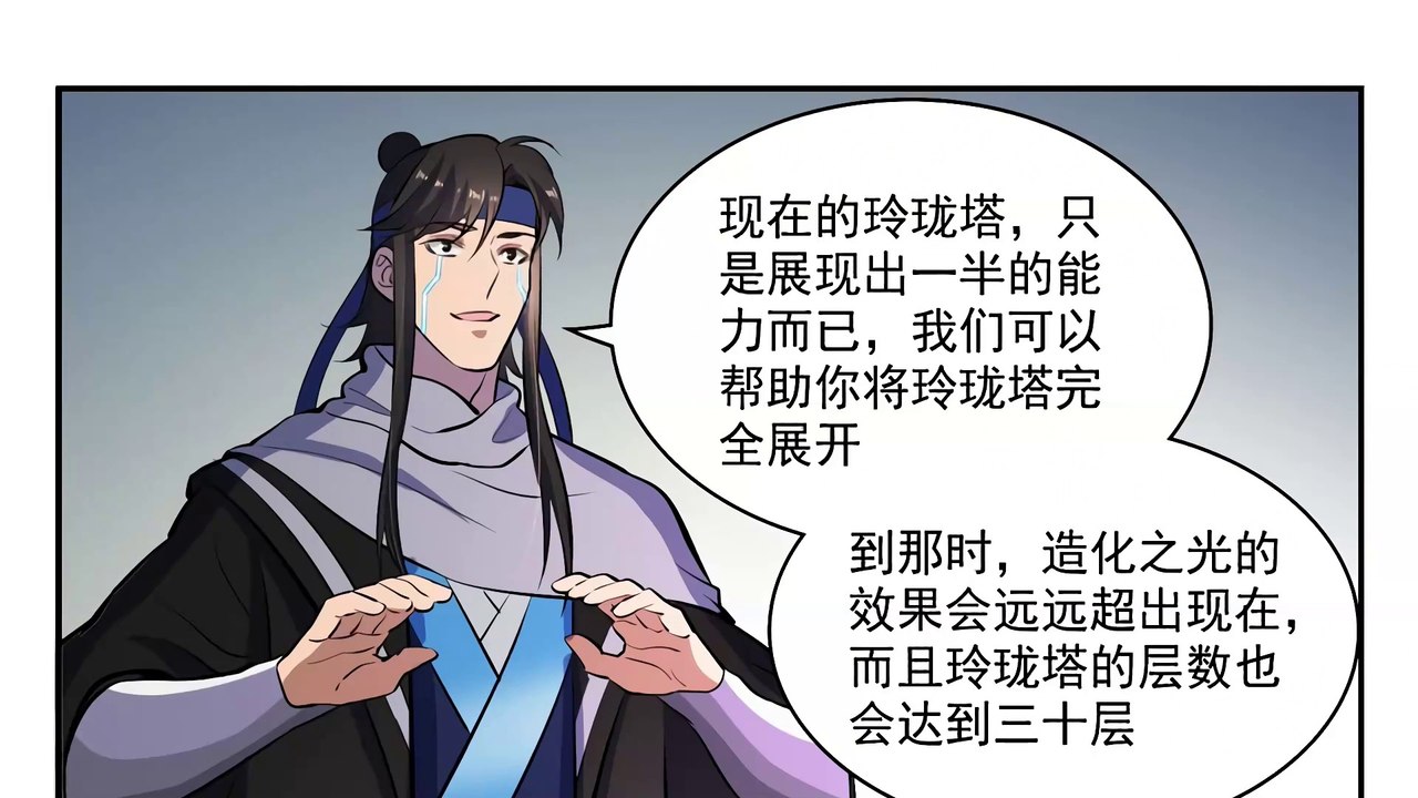 百鍊成神 第464話 改頭換面 - 超清版漫畫