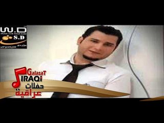 سلوان الجميلى /Salwan Al Jumaily  كوكتيل 3   حفلة