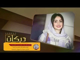 دبكات مطلووبه || حظ الشايب هالمسكين 2020