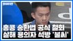 홍콩 송환법 공식 철회...살해 용의자 석방 새 '불씨' / YTN