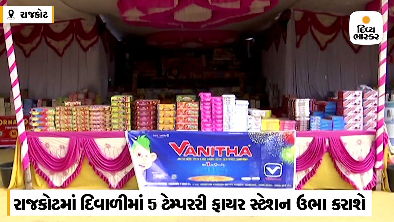 રાજકોટમાં 5 ટેમ્પરરી ફાયર સ્ટેશન ઉભા કરાશે, 500 જેટલા ફટાકડાના સ્ટોલ, 144ની NOC માટે અરજી