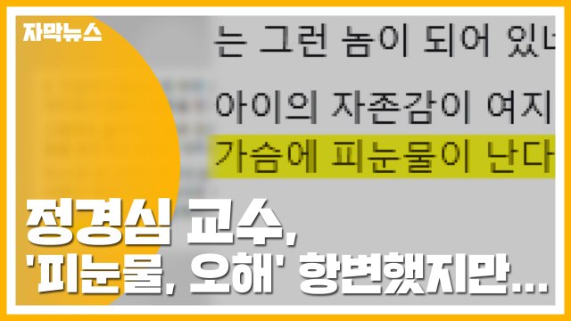 [자막뉴스] 정경심, '피눈물, 오해' 항변했지만... / YTN