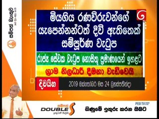 Derana Aruna 24 Oct 2019