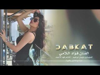 من كثر ربيعاتي صرت مضيع عددهن #دبكات 2020