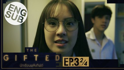[Eng Sub] THE GIFTED นักเรียนพลังกิฟต์ | EP.3 [2/4]