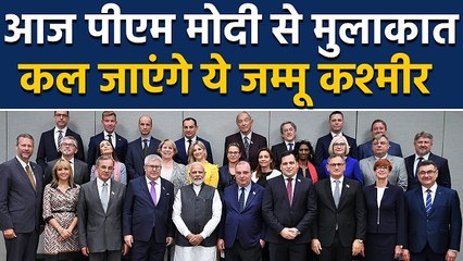 PM Modi से मिली European सांसदों की टीम, इन मुद्दों पर हुई चर्चा |वनइंडिया हिंदी