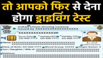 Driving Licence renew नही कराया तो फिर से देना होगा ये Test | वनइंडिया हिंदी