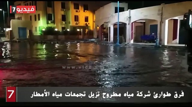 فرق طوارئ شركة مياه مطروح تزيل تجمعات مياه الأمطار