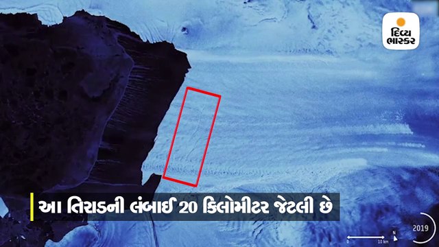 એન્ટાર્કટિકાના આઇસ બર્ગમાં 20 કિમી લાંબી તિરાડ, વૈજ્ઞાનિકો માટે ચિંતાનો વિષય