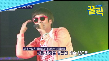 꼭꼭 숨었던 MC몽, 그가 돌아온다..'복귀 임박'