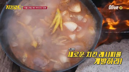 (예고) 시작부터 불꽃 튀는(?) 네 팀의 레시피 개발!!