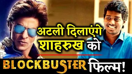3 BIG REASONS- Atlee Will Made A Blockbuster Film For Shah Rukh  Khan