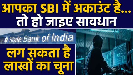Alert Ring for SBI Customers, fraud can happen ! | वनइंडिया हिंदी
