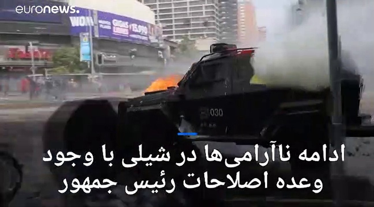 ناآرامی‌های شیلی؛ هزاران نفر در اولین روز اعتصاب عمومی تظاهرات کردند