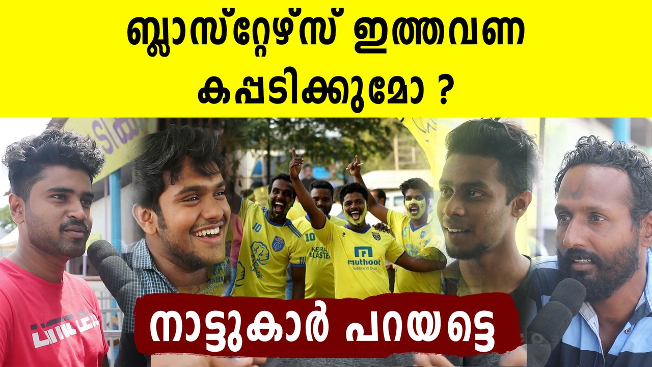 ISL 2019 Kerala Blasters Fans Reacts To Their Chances Of Winning The Trophy Oneindia