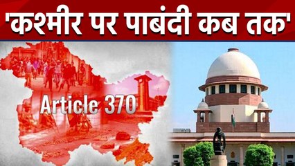 Supreme Court का Modi Govt से सवाल, 370 को लेकर Kashmir में कब तक रहेंगे Restrictions|वनइंडिया हिंदी