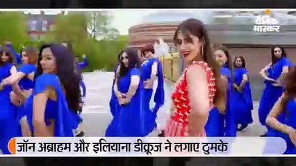 'तुम पर हम हैं अटके' में जॉन-इलियाना की मस्ती