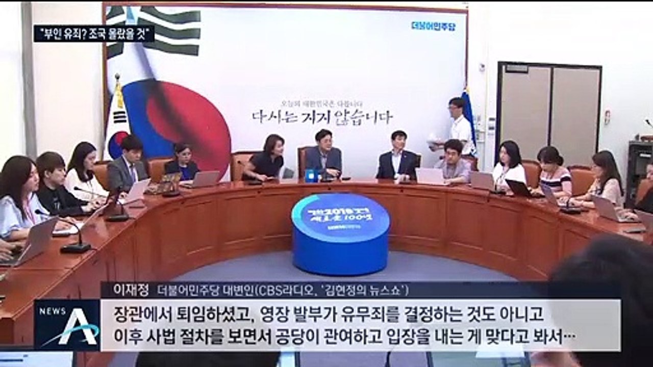이제는 남남…민주당, 말 아끼며 ‘조국 부부’ 선 긋기
