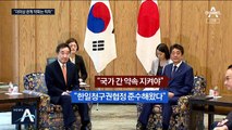 이낙연-아베 21분 만났지만…강제징용 배상 평행선