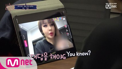 [9회] 팬들과 함께한 박봄의 '쿠윈덤~' 3차 경연 선곡!