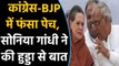 Haryana Election Result : Sonia Gandhi ने Bhupinder Singh Hooda को किया फोन | वनइंडिया हिंदी