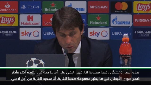 كرة قدم: دوري أبطال أوروبا: الفوز على دورتموند يبقي آمال الإنتر حيّة في دوري الأبطال- كونتي