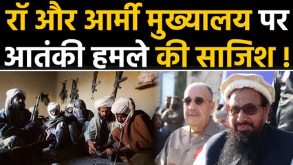 Pakistan की India पर बुरी नजर, Terrorist के निशाने पर RAW और Army Headerquarter | वनइंडिया हिंदी
