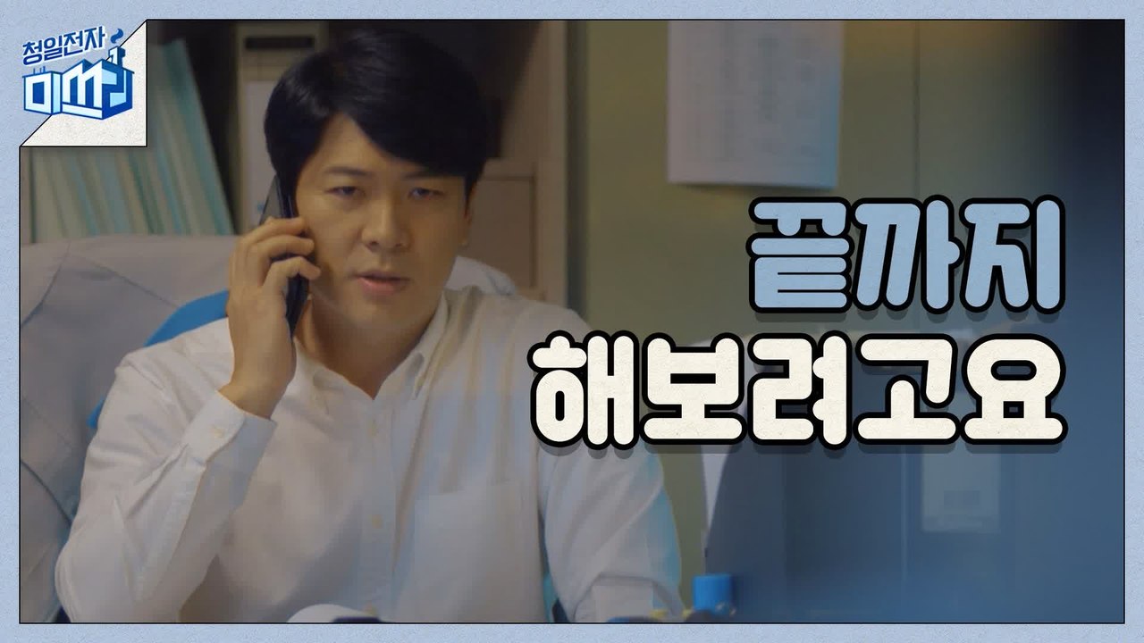 [11화 예고] 청일전자 살리기에 나선 김상경!