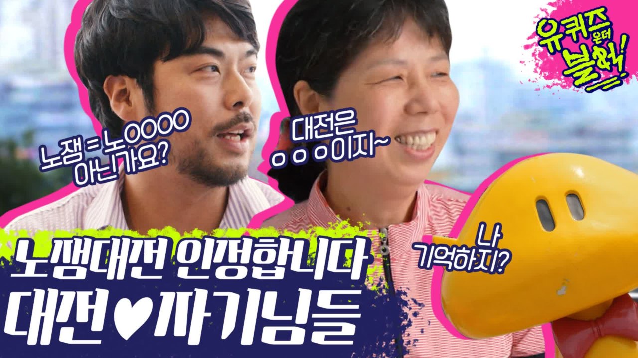 노잼대전 인정하십니까? 주민피셜 대전 매력 파헤치려 노력하는 자기님들ㅋㅋㅋㅋ | #깜...