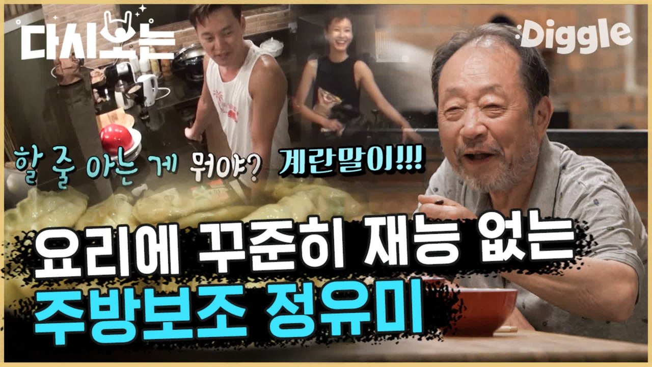 [#윤식당1] 이서진도 의심하는 요리알못 윰블리 정유미 아무것도 안해도 돼 요리는 내가 할게 ♥ | #다시보는윤식당 | #Diggle