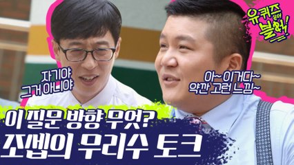 아기자기 토크 원천은 대체 뭘까ㅋㅋㅋㅋㅋ PD님도 현웃터지게 한 조셉의 무리수 토크모음 | #깜찍한혼종_유퀴즈온더블럭 | #Diggle