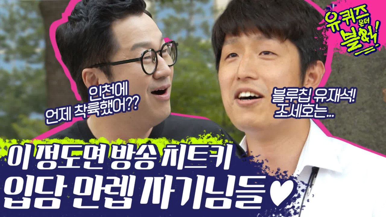 혀 드리블 장난없는 자기님들♥ 지상렬 입담에 치아 개수 다 공개한 유재석X조세호ㅋㅋㅋㅋㅋ | #깜찍한혼종_유퀴즈온더블럭 | #Diggle