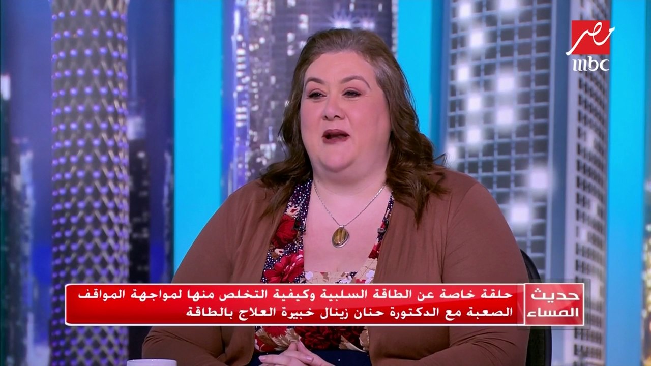 حلقة خاصة عن الطاقة السلبية وكيفية التخلص منها...