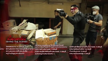Behind the Scenes | เบื้องหลังกองละคร อินทรีแดง 24 ต.ค.62