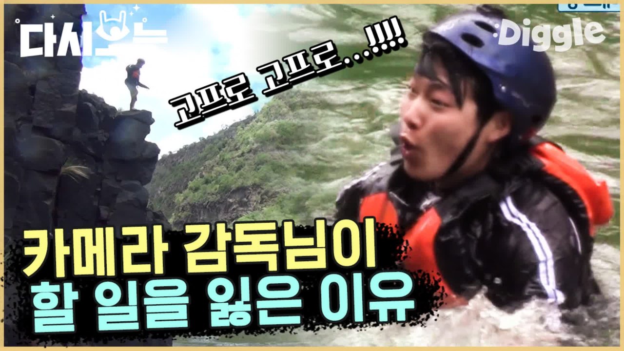 [#꽃청춘] 뚜비형이 신나 날뛰고 있씁니다 놀다가 사라져버린 고프로 프로야 너 어딨니..? ★ | #꽃보다청춘_아프리카 | #Diggle