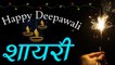 Happy Diwali || Deepavali Special - Latest Shayari || दिवाली शायरी || New Diwali Shayari Video 2019