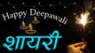 Happy Diwali || Deepavali Special - Latest Shayari || दिवाली शायरी || New Diwali Shayari Video 2019