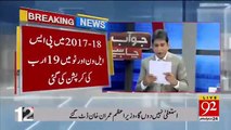 Astonishing Story Of Corruption In PSL First And Second Edition During PMLN Sesssion Revealed