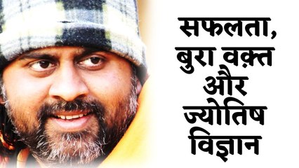 सफलता, बुरा वक़्त और ज्योतिष विज्ञान || आचार्य प्रशांत (2016)