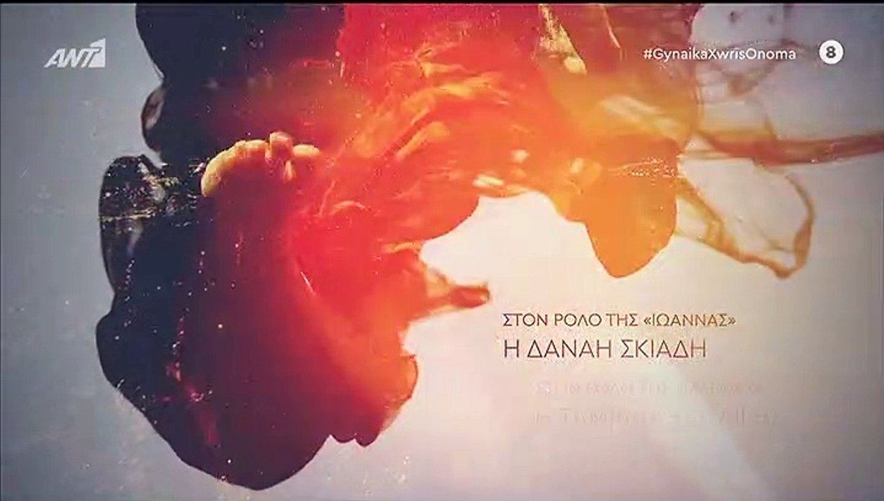 Γυναίκα χωρίς όνομα επ29 σεζ 2