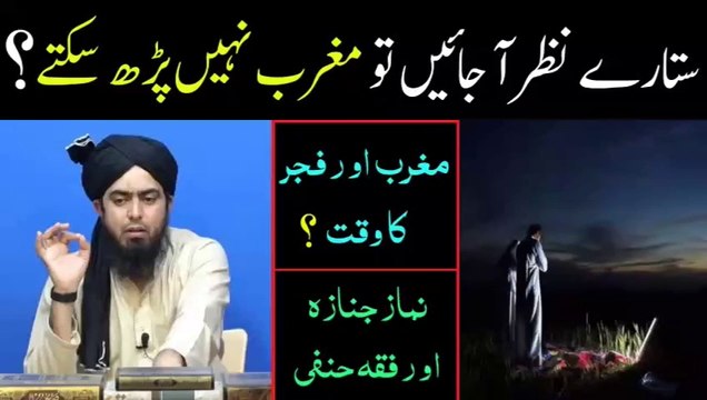 Maghrib ki Namaz ka Time Kitna Hota hai, Maghrib ka Waqt, Namaz Janaza Engineer Muhammad Ali Mirza