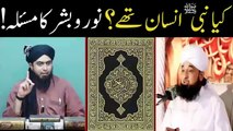 Nabi Pak ﷺ Noor Hain Ya Bashar , Barelvi Ulama aur Awam Ko Dawat e Islah, Engineer Muhammad Ali Mirza