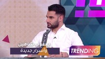يعقوب شاهين سعيد بمشاركته في فعاليات MBC الأمل..ويصارح جمهوره بحقيقة ارتباطه