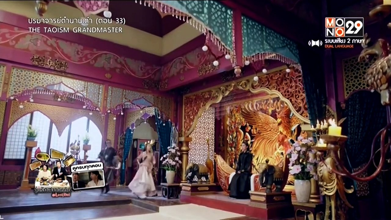 ปรมาจารย์ตำนานเต๋า : ตอนที่ 33