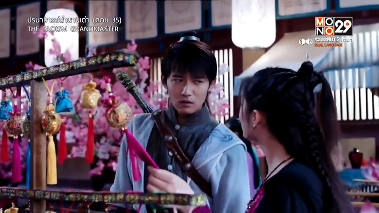 ปรมาจารย์ตำนานเต๋า : ตอนที่ 35