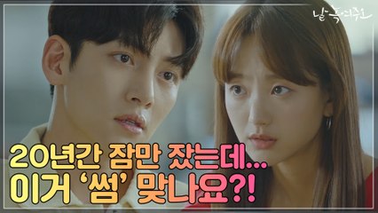 20년 동안 잠만 잤는데... 이거 썸 맞나요? #찬란커플_서사 정리