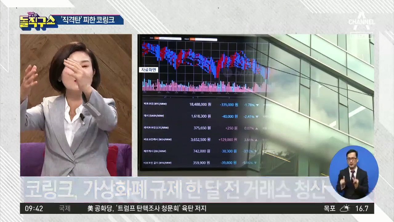 코링크, 가상화폐 규제 한 달 전 거래소 청산